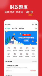 时政题库练题狗