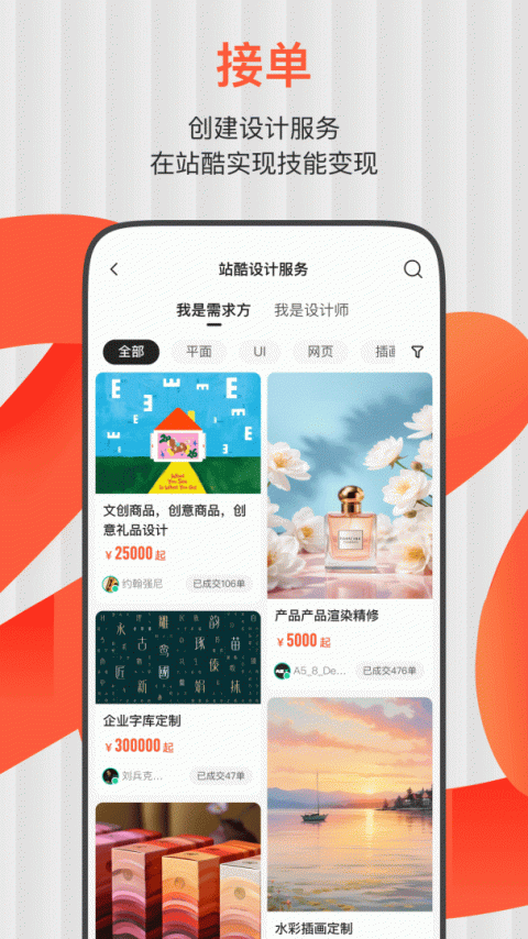 站酷app