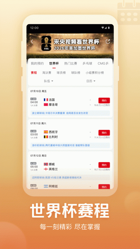 央视频app