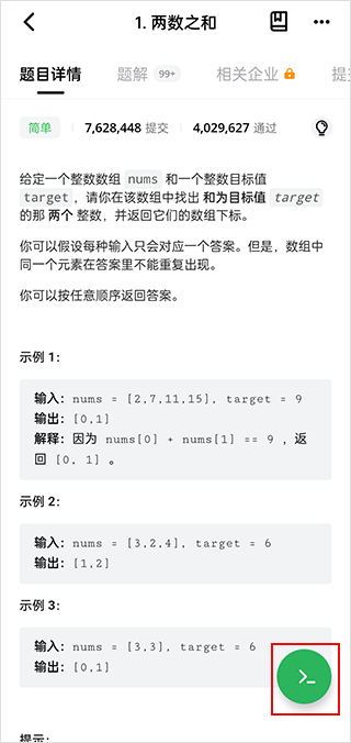 力扣题库app