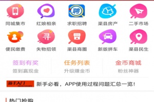 幸福渠县最新版