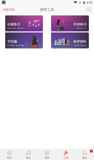 弹琴吧app