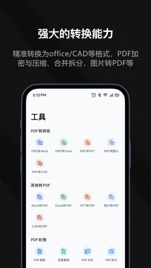 迅读PDF大师app