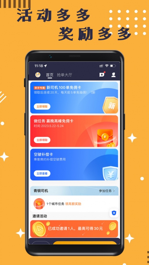 蓉橙出行司机端app