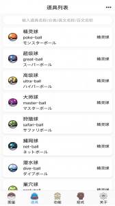 神奇宝贝图鉴app