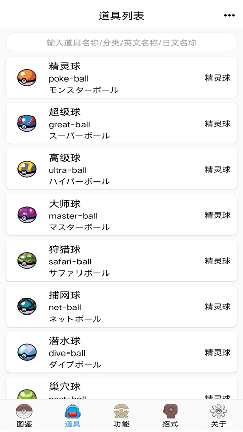 神奇宝贝图鉴app