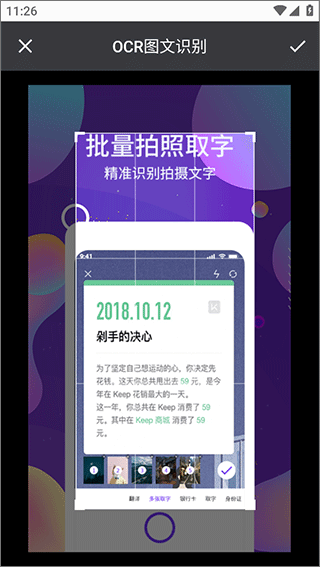 手机ocr图文识别软件