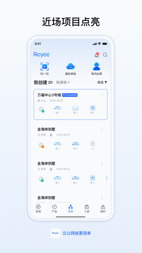 锐捷睿易app
