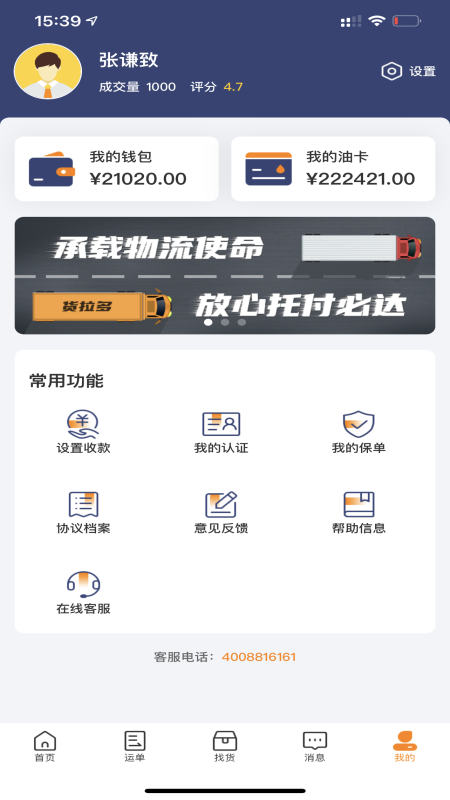 货拉多司机端官方版
