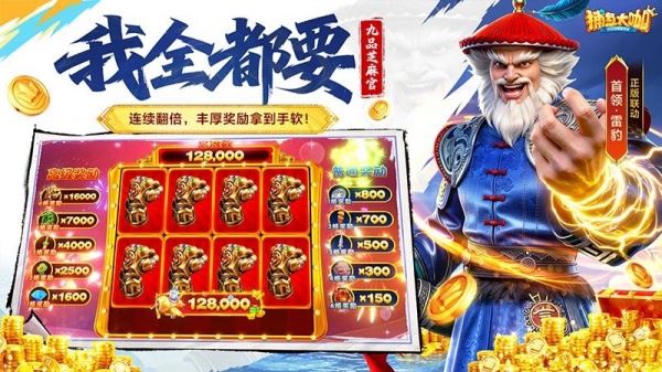 捕鱼大咖oppo渠道服