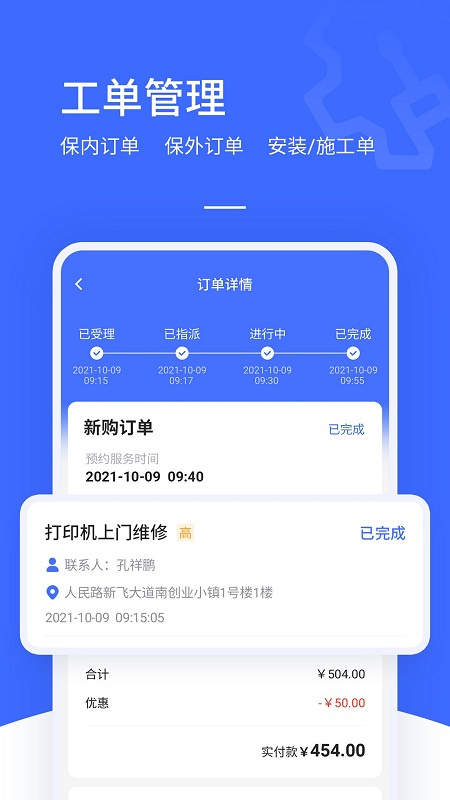 售后大师最新版