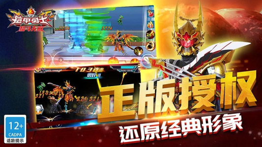 铠甲勇士格斗无双手游