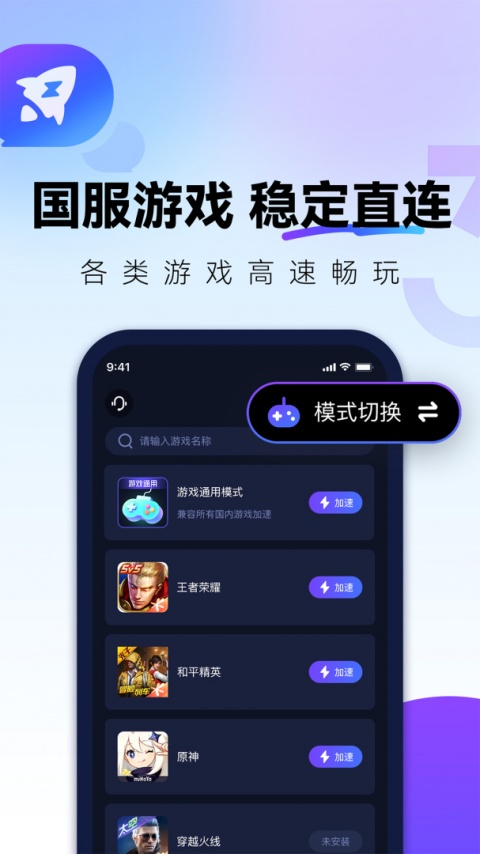QuickFox海外回国加速器app