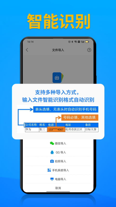 电销帮自动拨号app