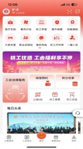杭工e家工会app