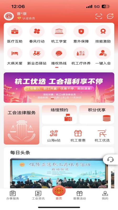 杭工e家工会app
