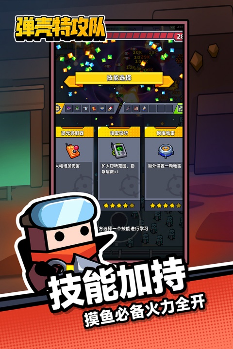 弹壳特攻队手游官方版