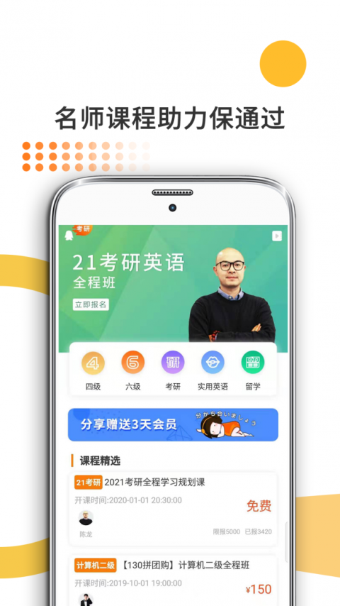 法硕考研app