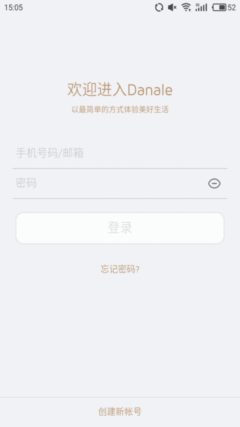 大拿手机远程监控手机客户端