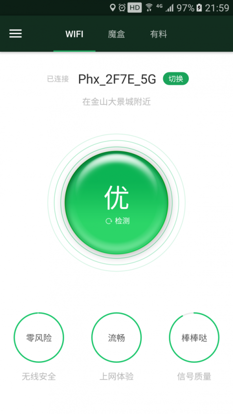WiFi魔盒app