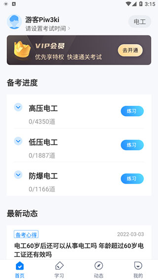 电工考试题库最新版