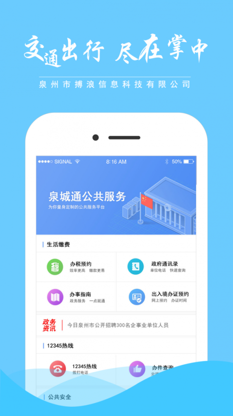 泉城通app最新版