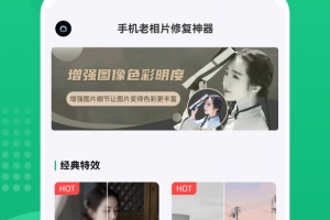 老相片修复器最新版