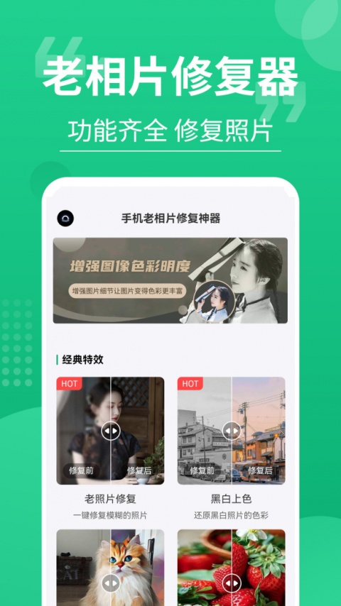 老相片修复器最新版
