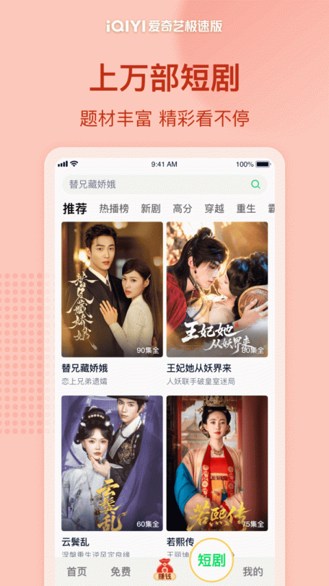 爱奇艺极速版app