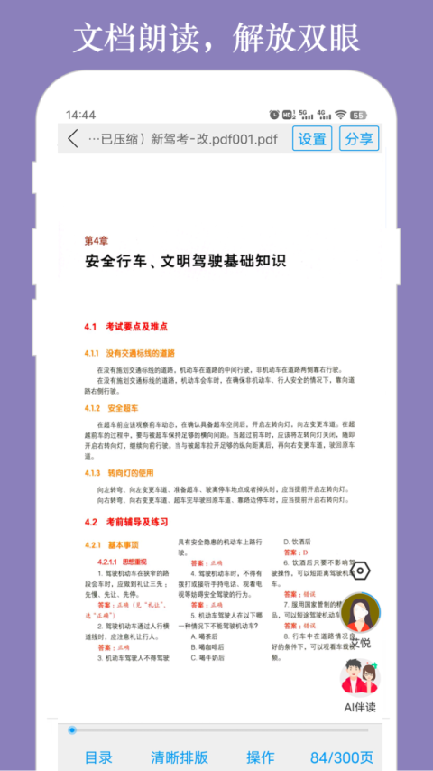 朗读大师app