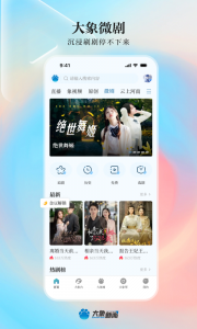 大象新闻名校课堂直播app