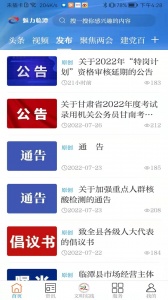 魅力临潭客户端