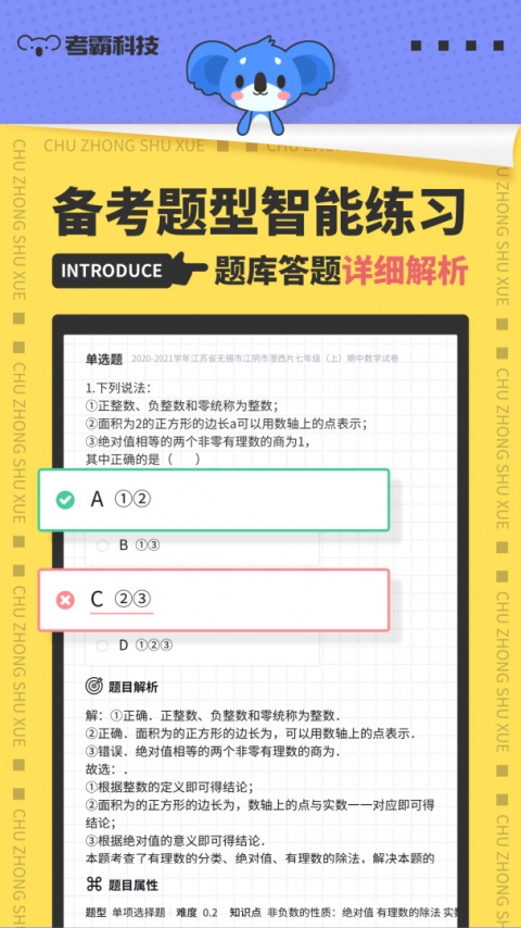 考霸初中数学app