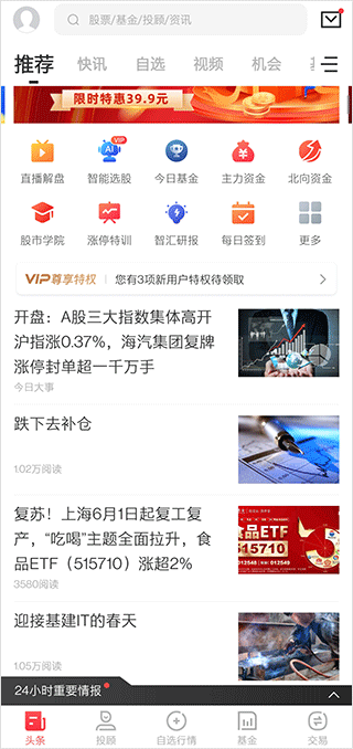 金融界最新版