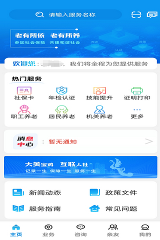 宝鸡人社app