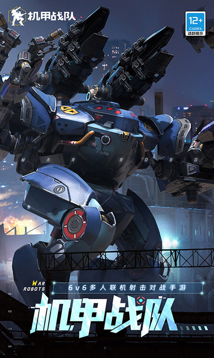 机甲战队百度版