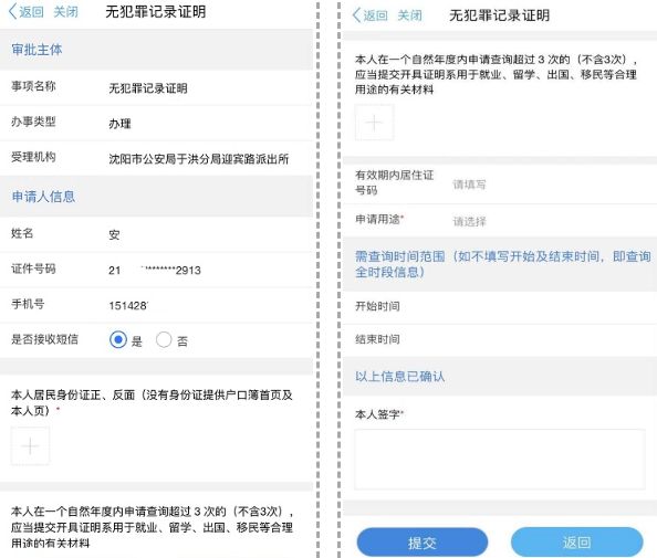 辽宁公安app官方正版