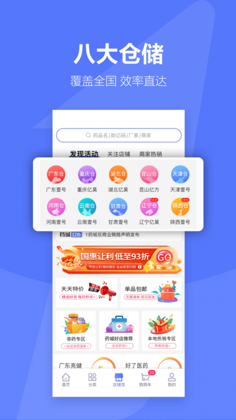 1药城最新版