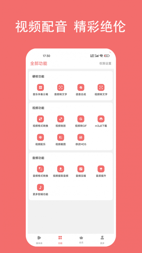 格式大师app