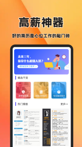 简历快制作app