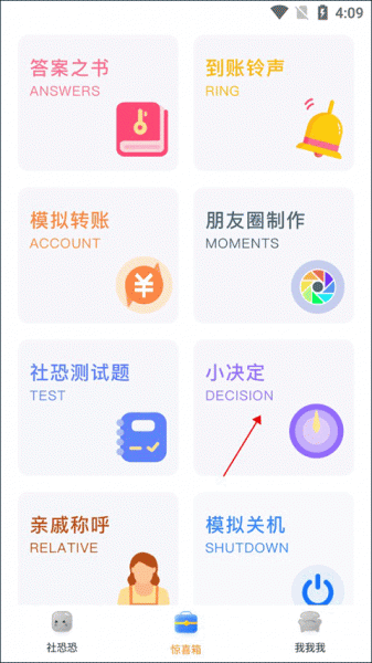社恐快逃app