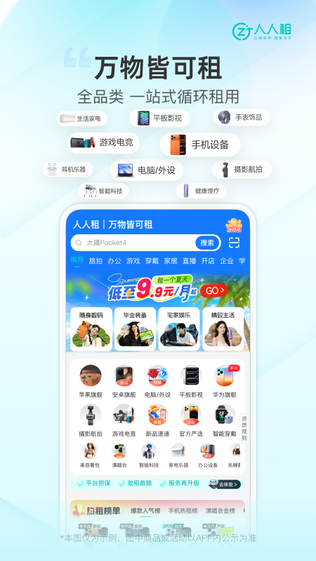 人人租app