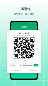 雄安行app