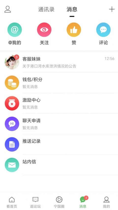 宁国论坛app
