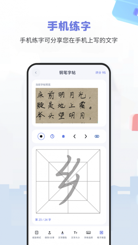 钢笔字帖app