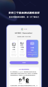  MBTI性格洞察大师