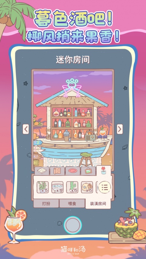 猫汤物语最新版