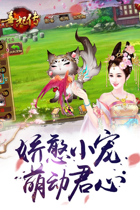 熹妃传腾讯版