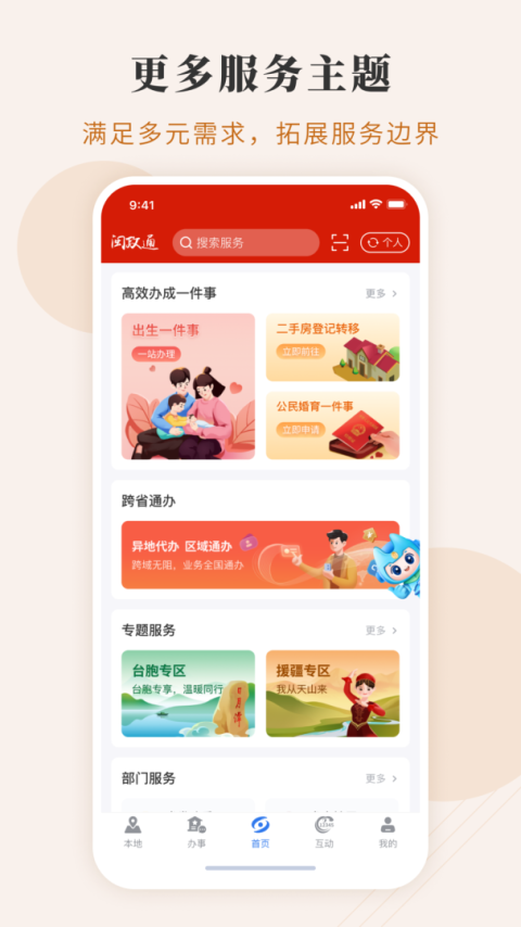 闽政通app