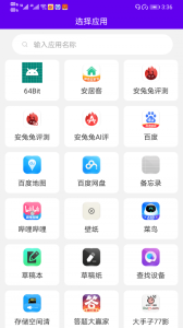 图标修改隐藏app
